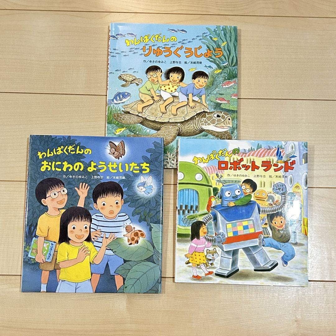 わんぱくだん　絵本シリーズ　セット　まとめ売り わんぱくだんシリーズ 4冊まとめ売り - メルカリ