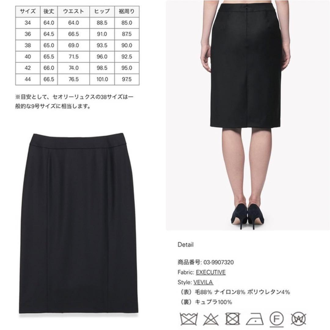 *美品*セオリーリュクス*エグゼクティブ*タイトスカート*ネイビー*М*38