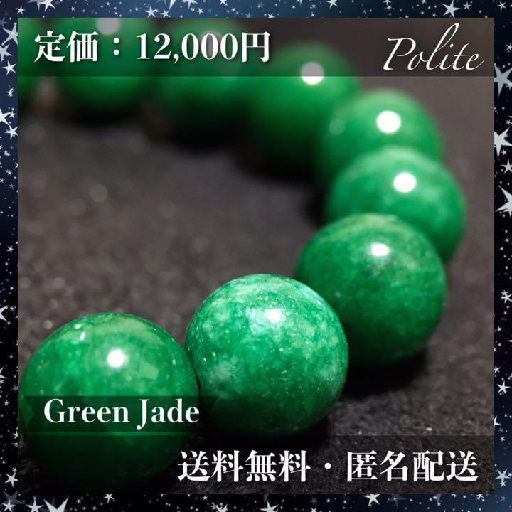 【真の自己-true-self】 天然石 翡翠 ブレスレット