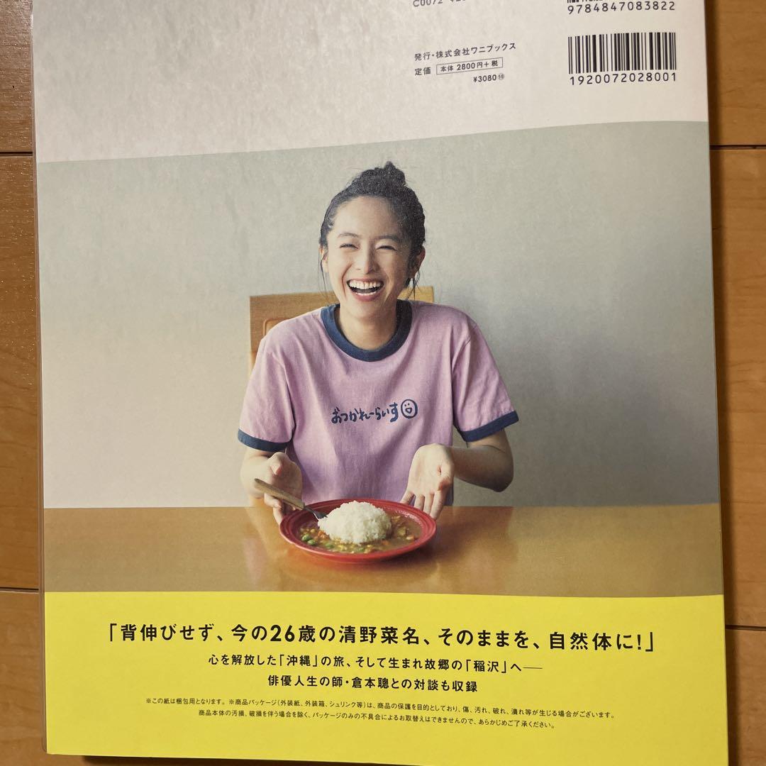 サイン付】 清野菜名 1st photo book セイノート - メルカリ
