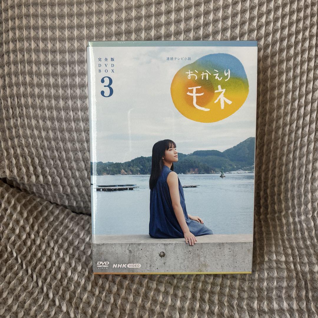連続テレビ小説 おかえりモネ 完全版 DVD BOX1〜3 - メルカリ