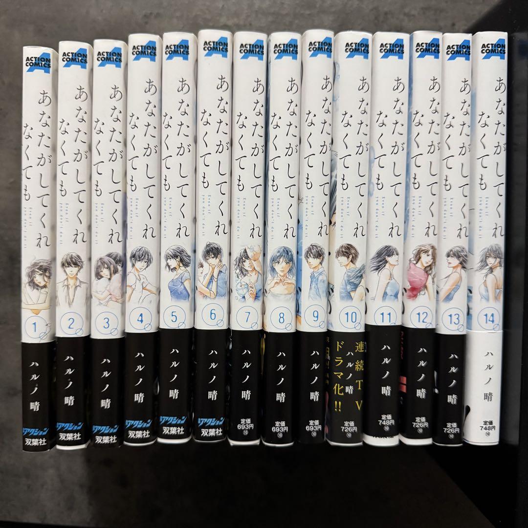 あなたがしてくれなくても 　全１４巻セット コミック】あなたがしてくれなくても(全14巻)セット | 全巻