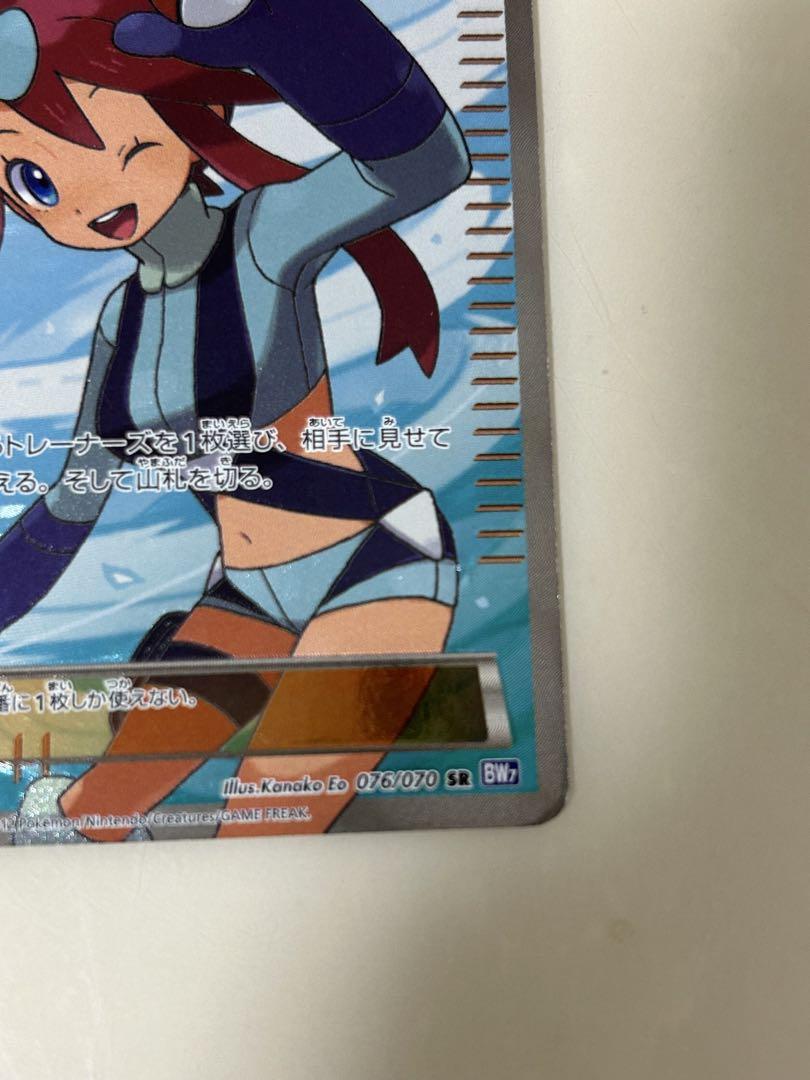 フウロ サポートカード 076/070 SR ポケモンカード ポケカ