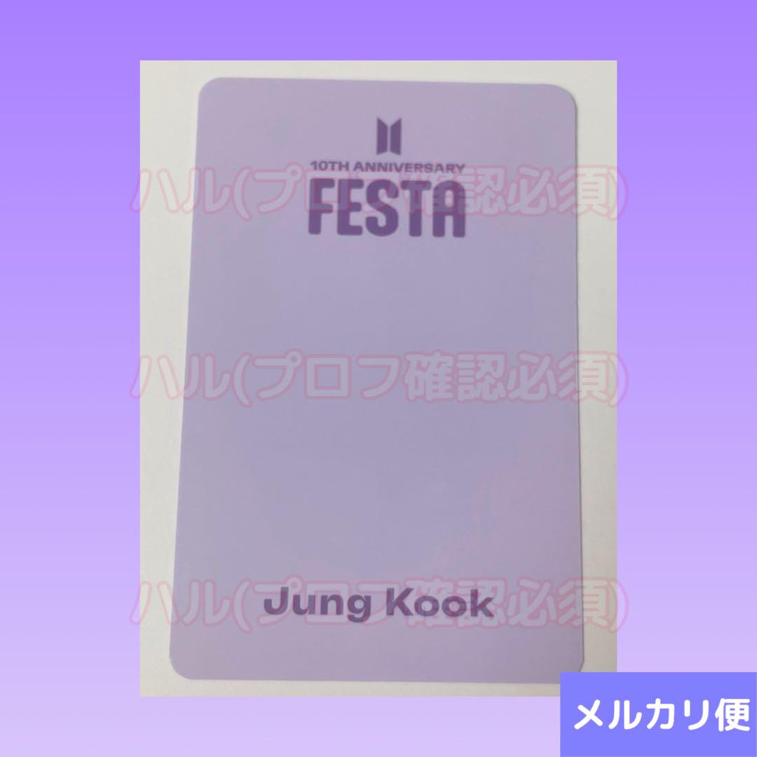 \u003c匿名配送\u003e BTS FESTA ARMYラウンジ限定トレカ ジョングク