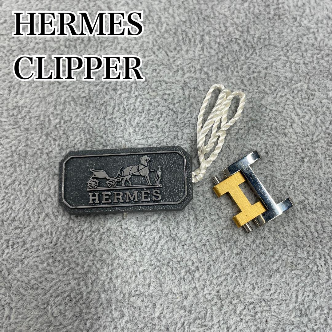 HERMES クリッパー YG/SS 17mm 1駒 FZ8657