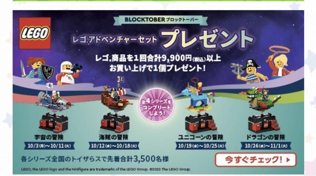 コンプリート☆ レゴ（LEGO）2022年ブロックトーバー 全4種類-