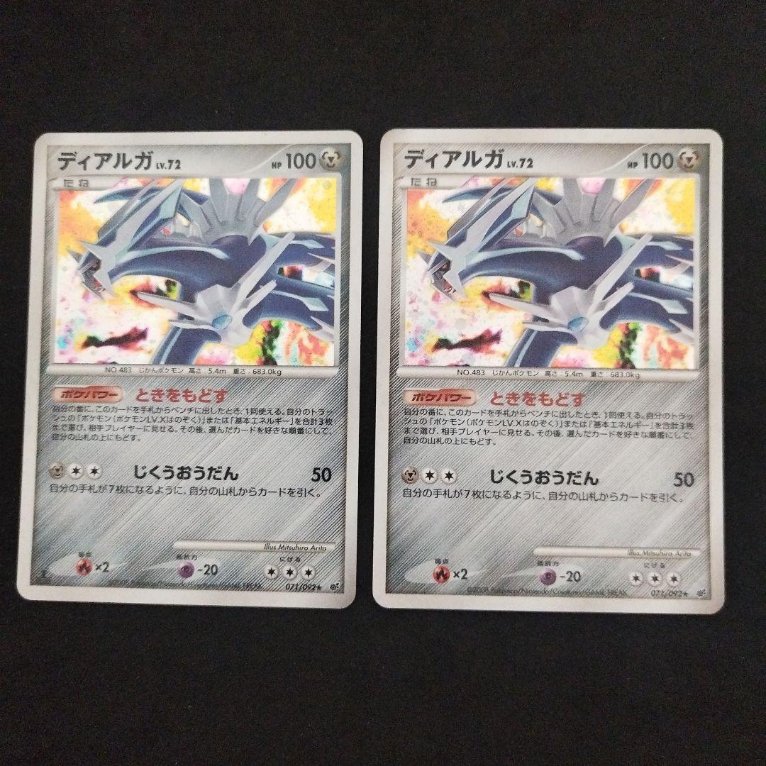 PSA10 ディアルガ LV.72 破空の激闘 DPs ポケモンカード 鑑定品 未使用 ポケモンカード DPS 破空の激闘 ディアルガ LV 72 HP 130