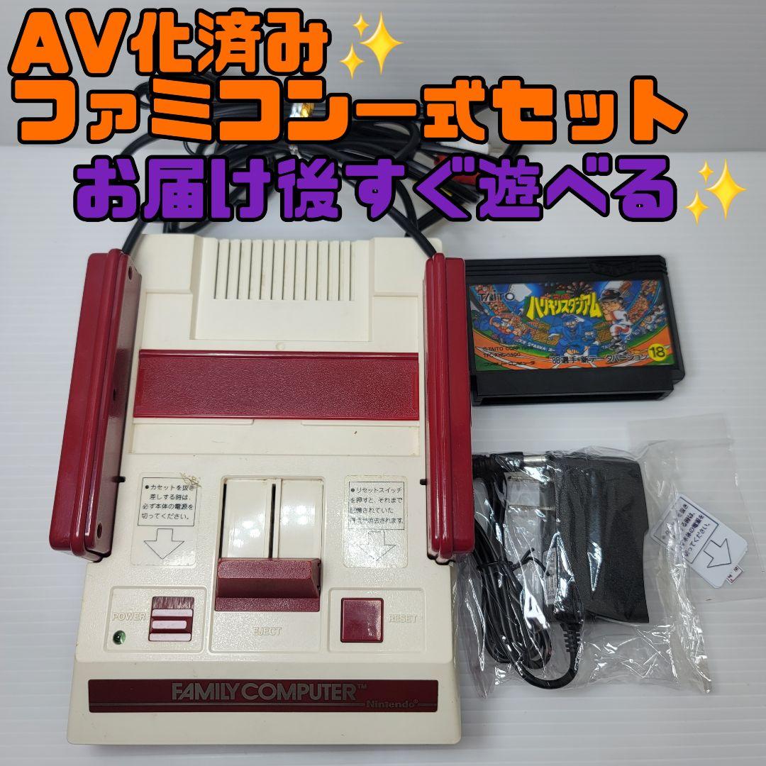 AV化済み　ファミコン一式　動作確認済み　清掃メンテナンス済み　✨おまけ付き ✨
