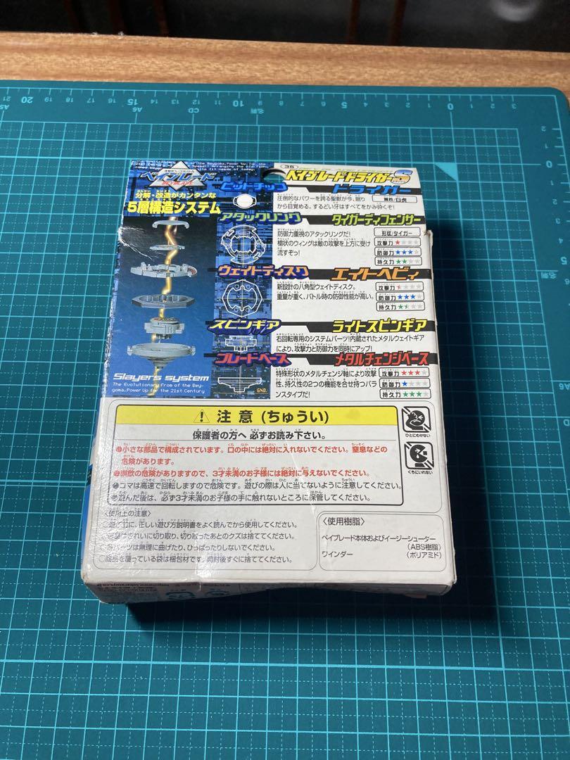タカラ　ドライガーＳ　爆転シュートベイブレード
