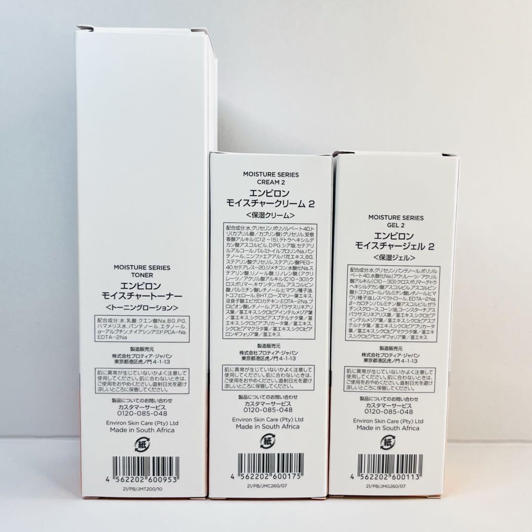 【mam.】モイスチャークリーム2、ジェル2、トーナー200ml エンビロン モイスチャークリーム 2 ジェル2 トーナー200ml