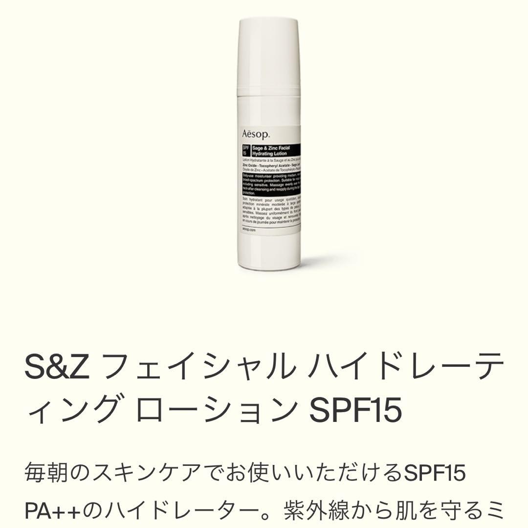 【Aesop】S&Z フェイシャルハイドレーティングローション