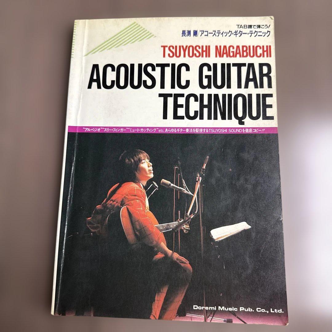 長渕剛／TAB譜で弾こう！【 アコースティック・ギター・テクニック】ドレミ楽譜