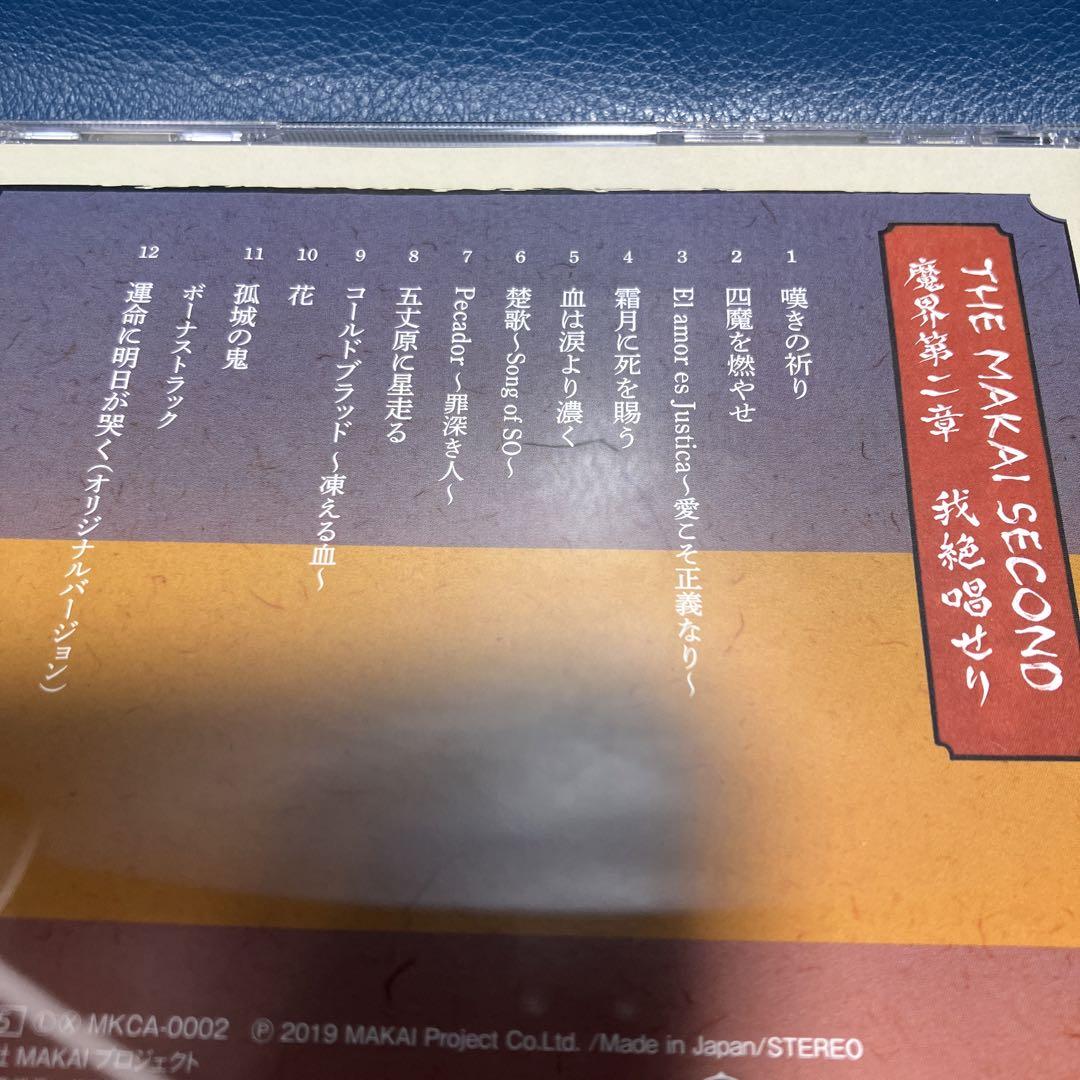 【人気商品】 □[会場限定] THE MAKAI SECOND アルバムCD「我絶唱せり」□ 邦楽