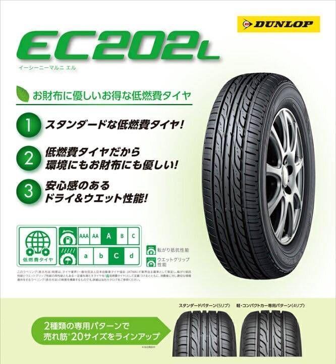 ダンロップ EC202L 155/65R14 新品4本セット!2023年製 画像4