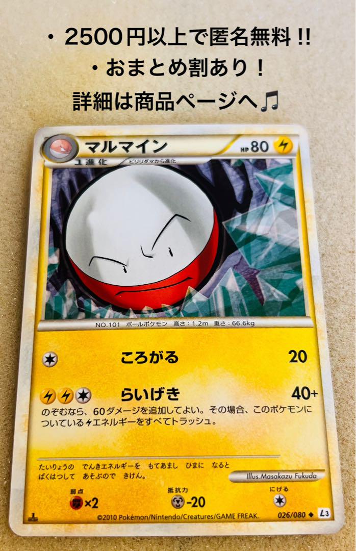 ポケモンカード　マルマイン eシリーズ ホロ　渦巻き　036/092 ★ P931おまとめ割あり！ポケモンカード マルマイン 026/080 L3 1ED