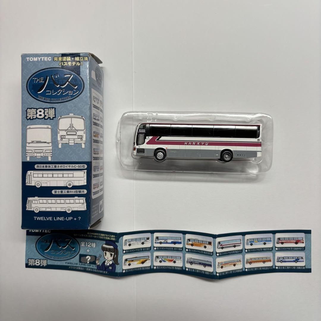 TOMYTEC バスコレクション第8弾 阪急バス1/150 - メルカリ