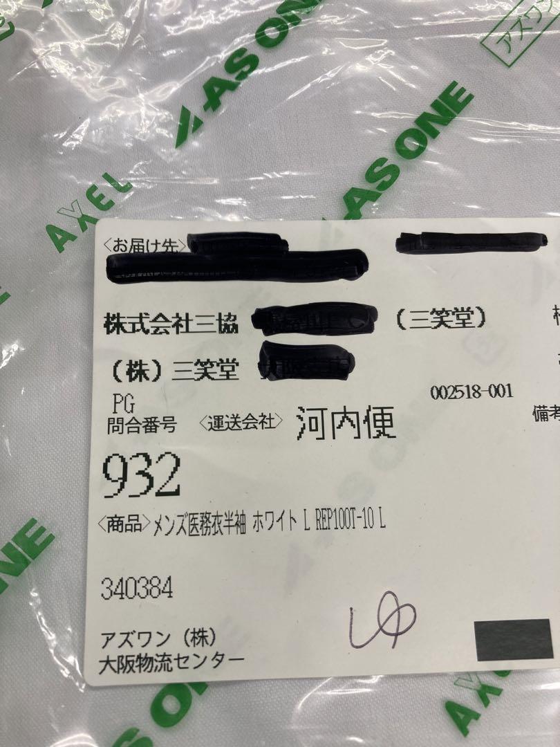 手術着　2枚　Lサイズ　上のみ