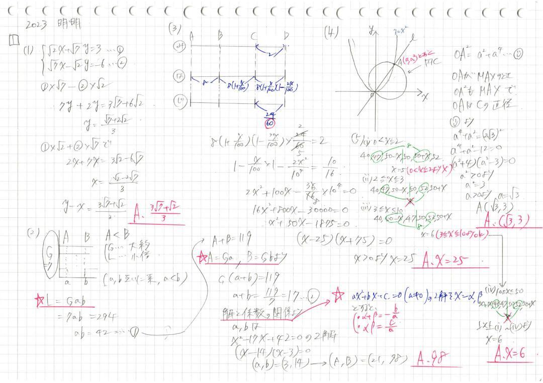 塾講師オリジナル数学解説 全問動画付!! 愛光 2018-25 高校入試 過去問 塾講師オリジナル数学解説 全問動画付!! 愛光 2018-25 高校入試 過去
