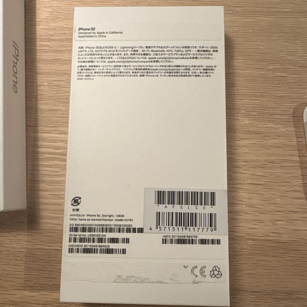 Apple iPhone SE3 第3世代　128GB SIMフリー