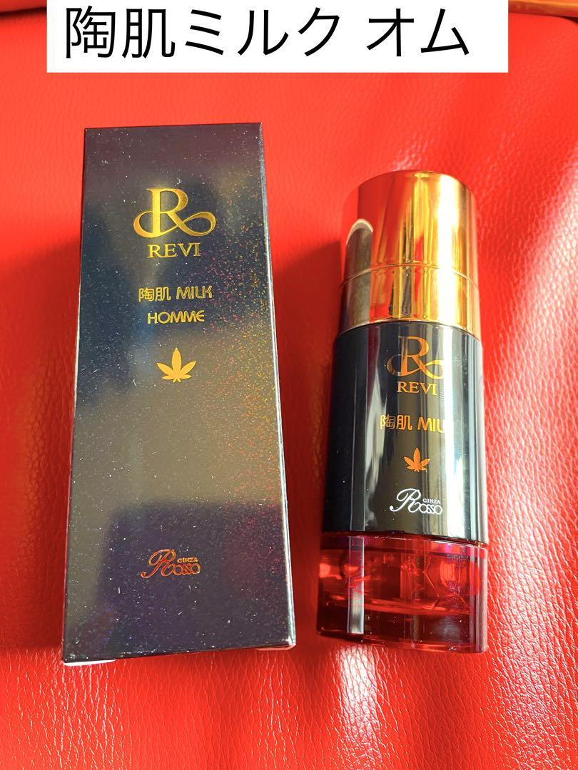 REVI ルヴィ　陶肌ミルク オム　50ml 　次回割引有り
