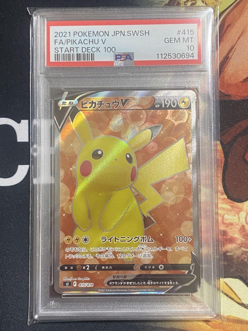 PSA10】ピカチュウv スタートデッキ100/Pikachu V - メルカリ
