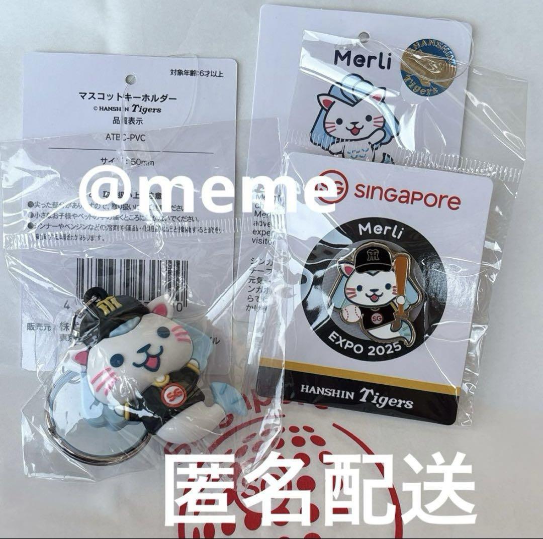 新品未開封】大阪 万博 シンガポール館 限定 マーリー 阪神