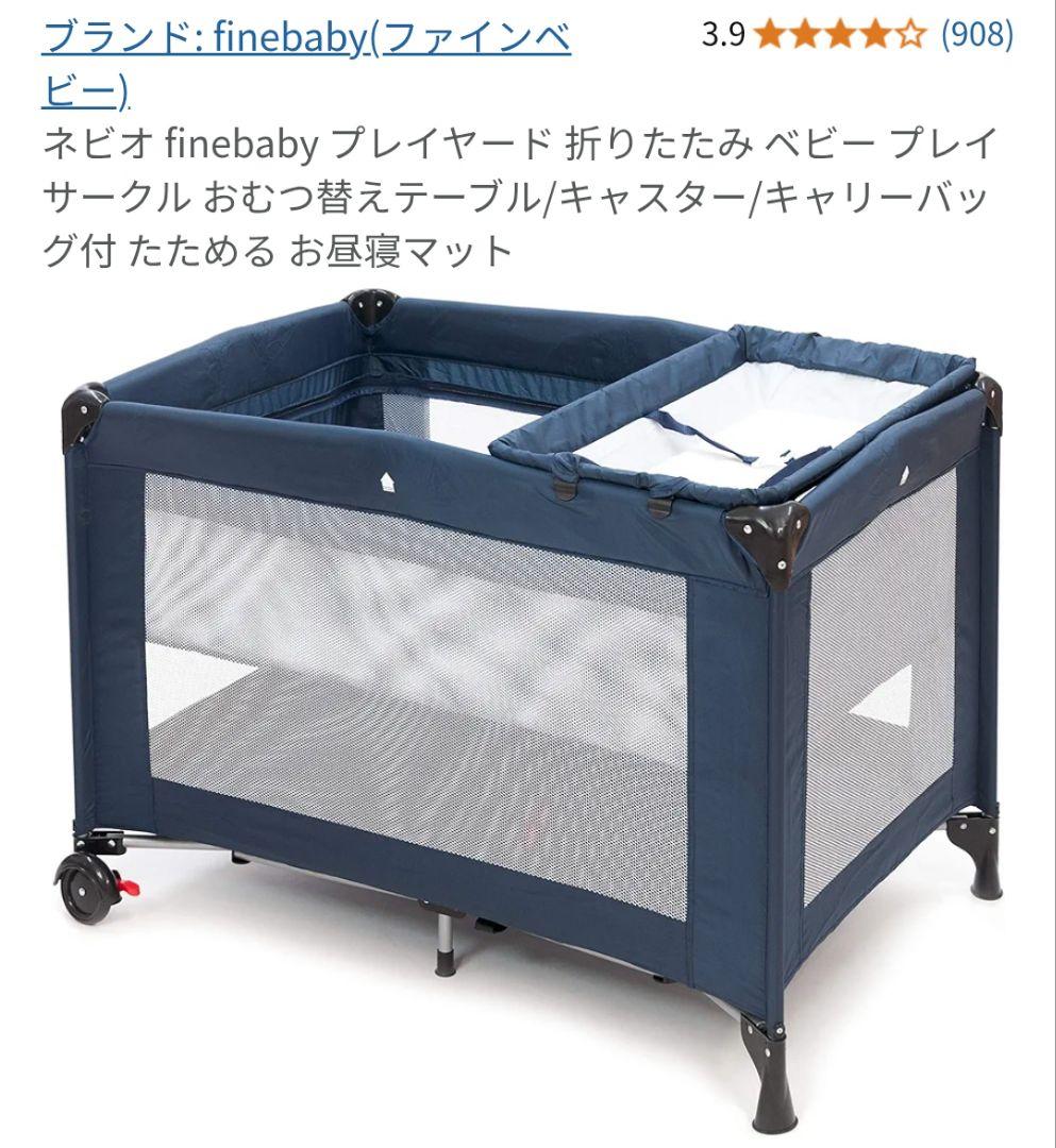 finebaby 折りたたみベビーベッド 76 x 110 x 76 cm