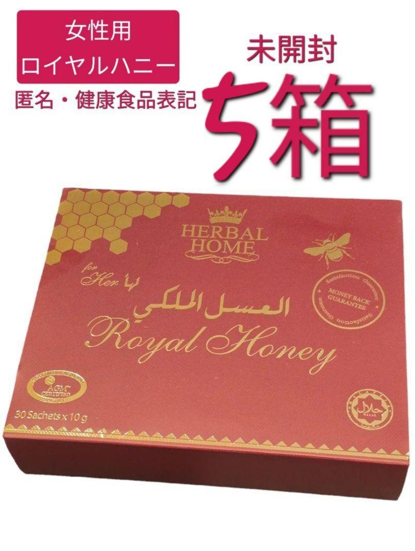 ✨【５箱１５０本】女性用　ロイヤルハニー　匿名配送　ブラックホース　VIP✨