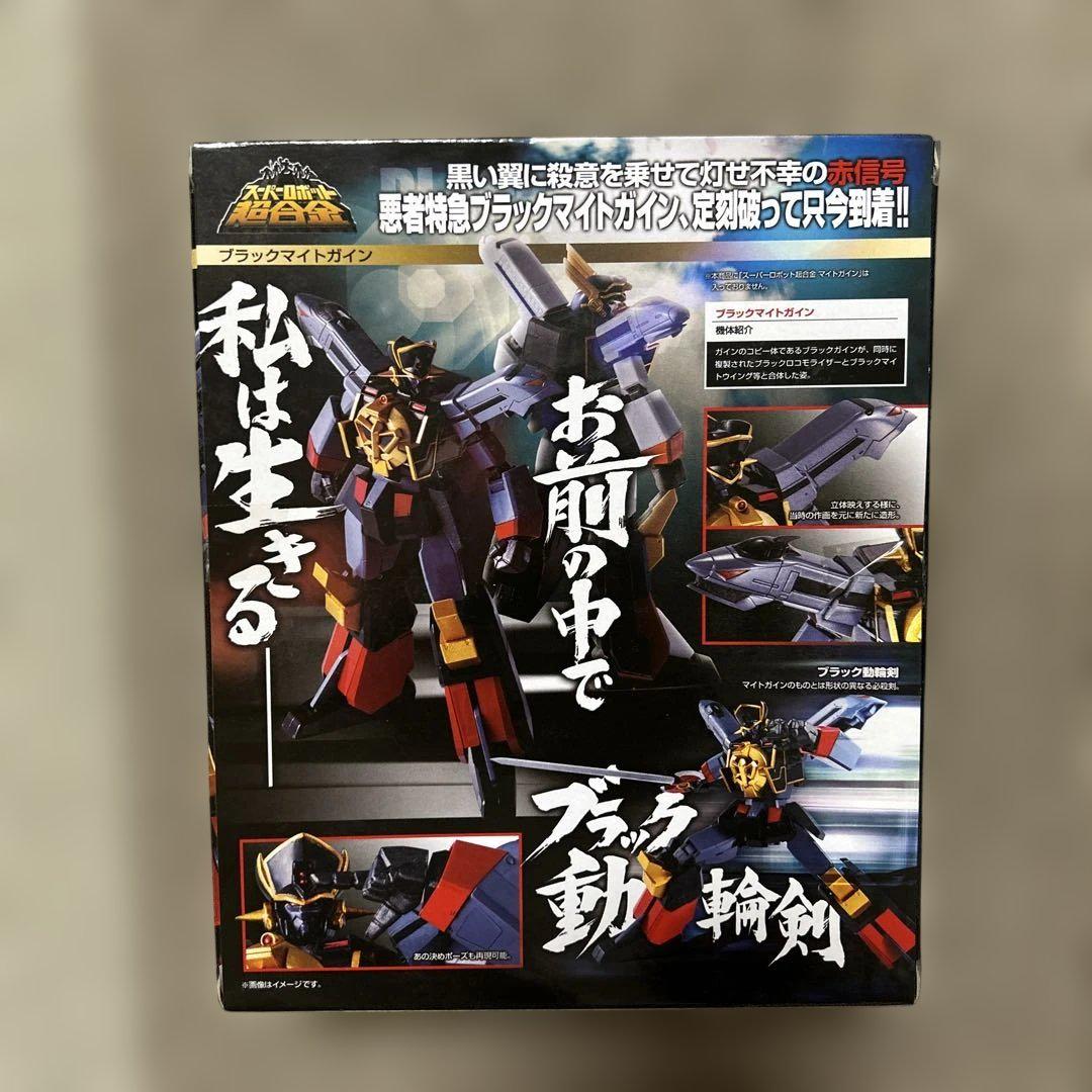 バンダイ スーパーロボット超合金 ブラックマイトガイン