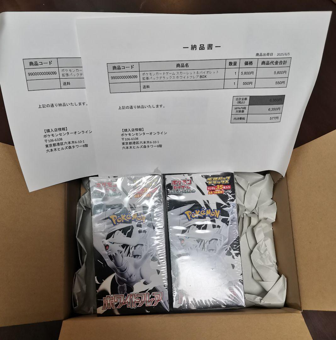 ★正規品★ホワイトフレアDX &ブラックボルトDX ８箱セット