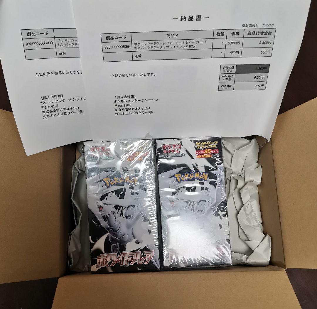 ★正規品★ホワイトフレアDX &ブラックボルトDX ８箱セット