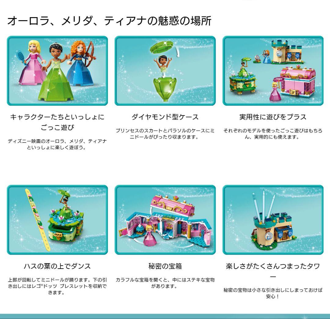 レゴ　43203　オーロラ、メリダ、ティアナの魅惑の場所