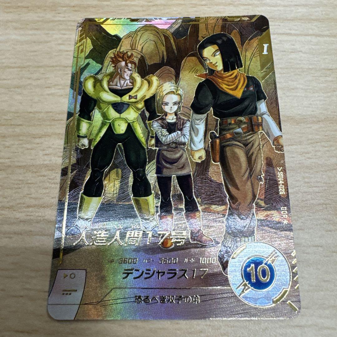 ドラゴンボールスーパーダイバーズ　人造人間17号　デンジャラス17 000000065388_naeP462.jpg