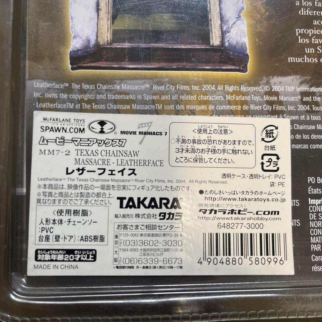 ムービーマニアックスシリーズ　レザーフェイス