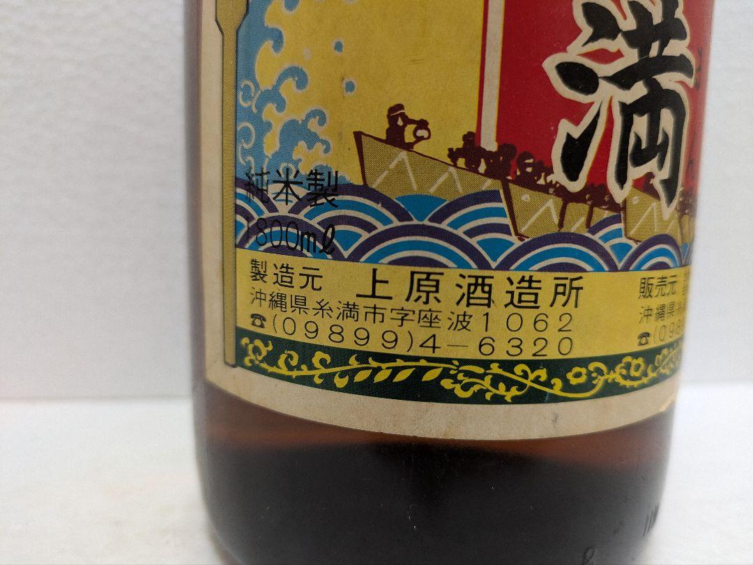 クラシック 琉球泡盛 その他 ビンテージ 古酒 糸満(いちまん) その他