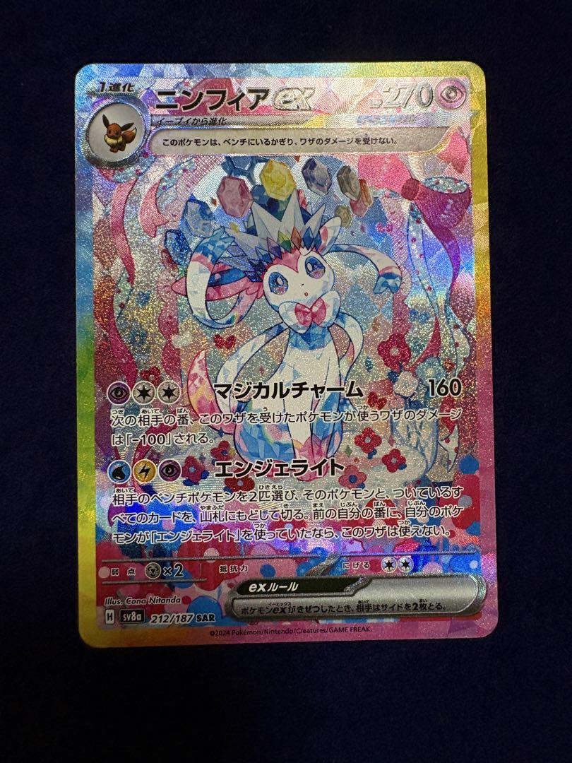 ニンフィアex SAR ポケカ　テラスタルフェス
