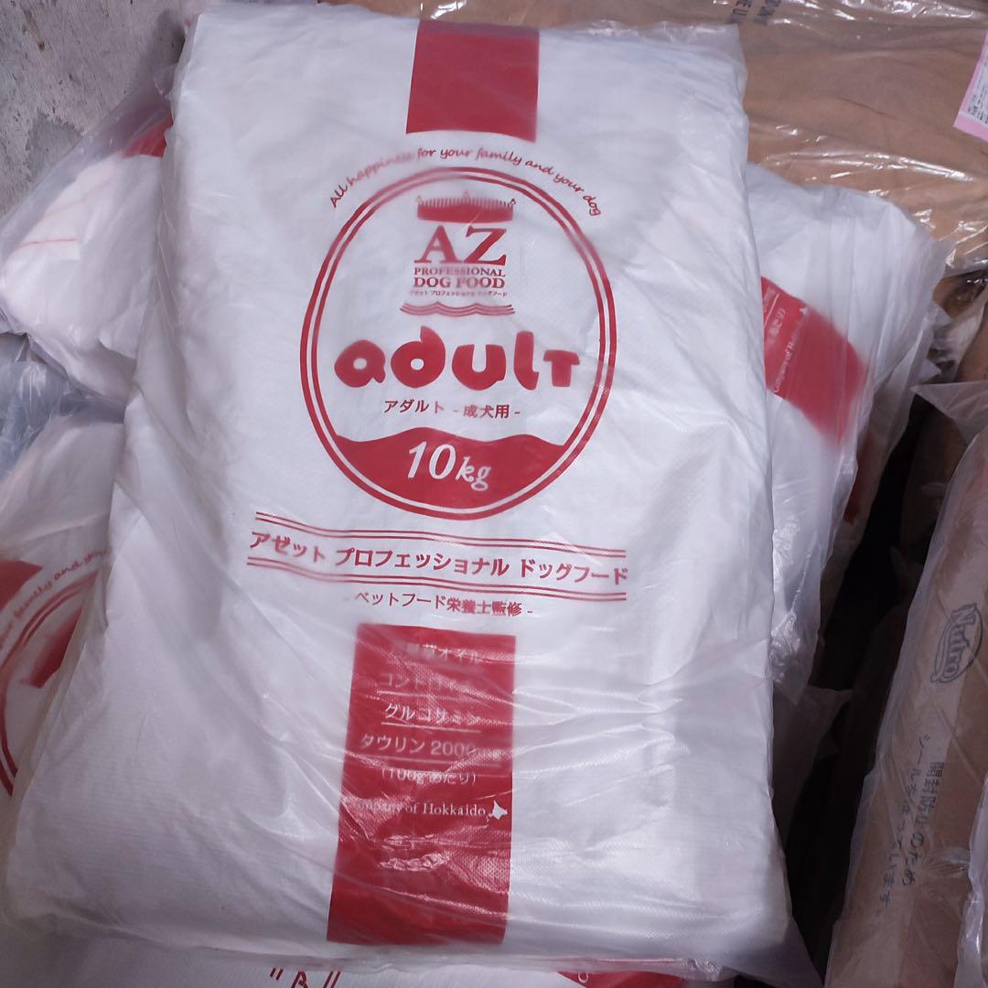 AZアゼットプロフェッショナル アダルト並粒10kg 成犬用