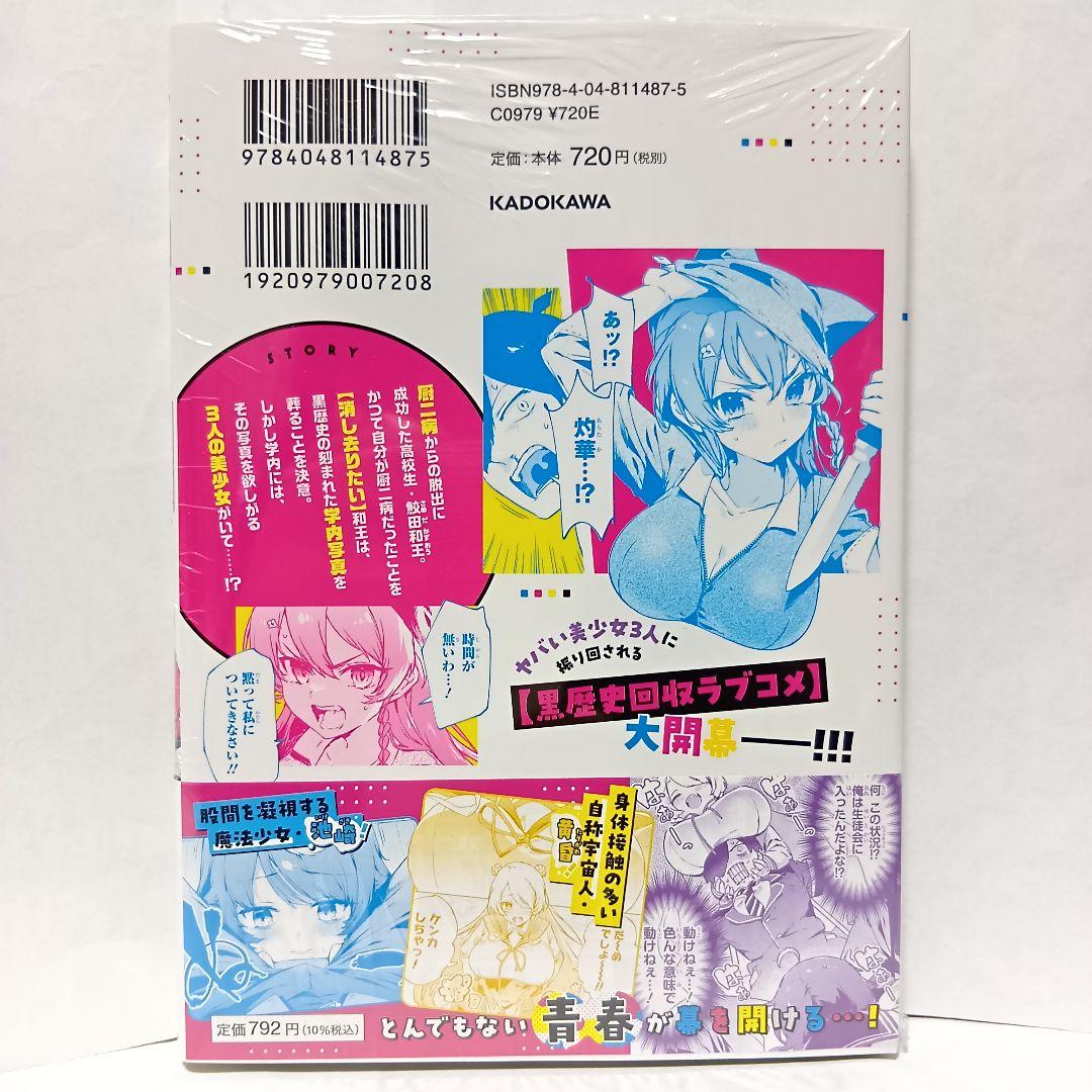 TSUTAYA特典 1巻 初版帯付 未開封 CMYK 鮫田和王は厨二病が治せ