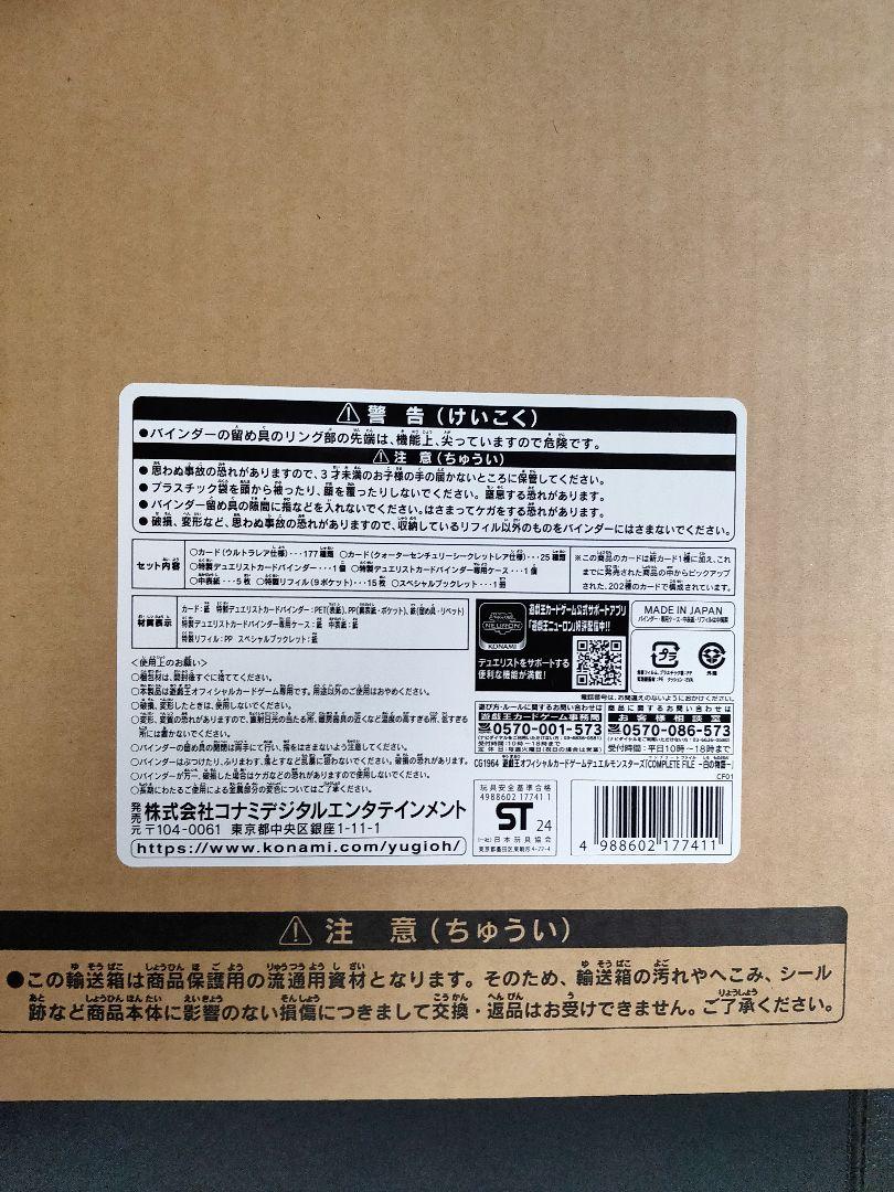 遊戯王 COMPLETE FILE 白の物語 未開封