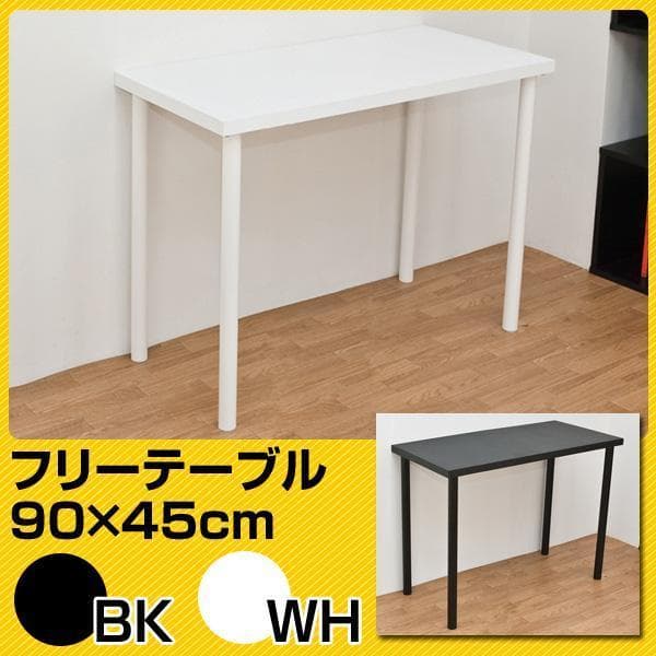 フリーテーブル 90×60 ブラック BK