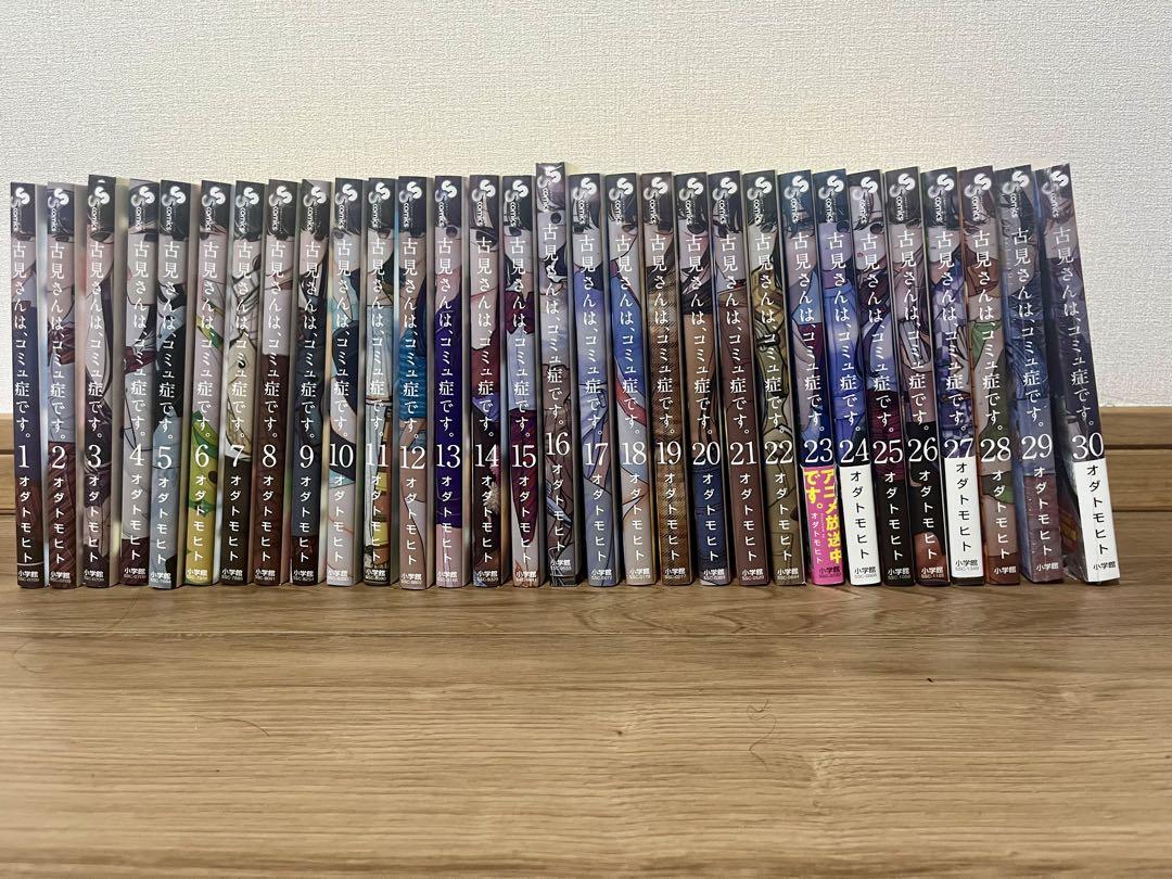 古見さんは、コミュ症です。全巻セット