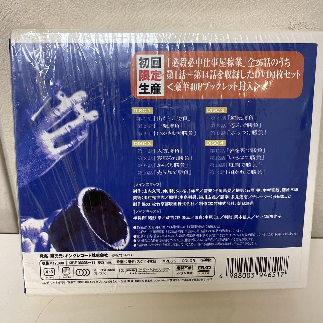 必殺必中仕事屋稼業 上巻〈初回限定生産・4枚組〉