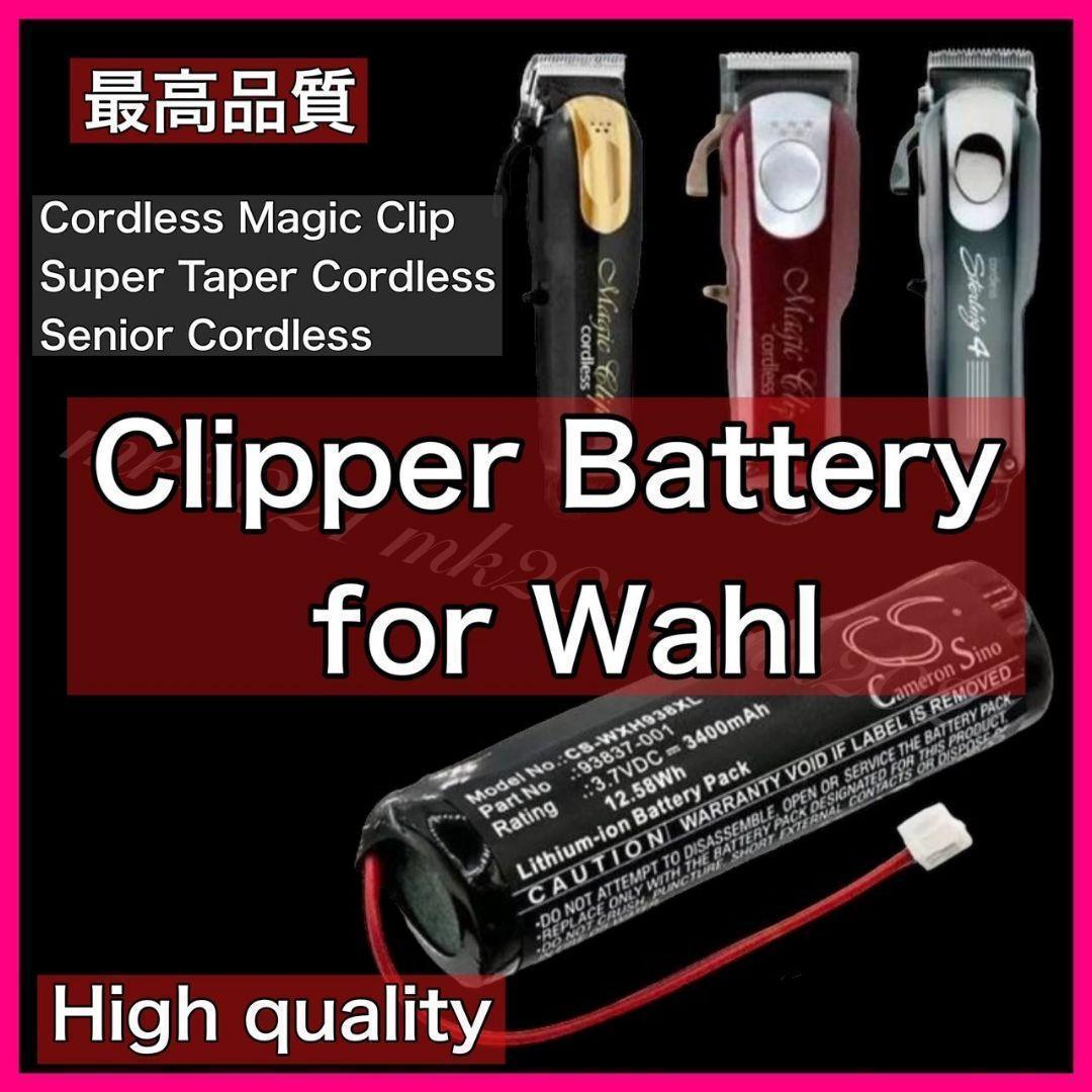 WAHL ウォールマジッククリップ替え大容量バッテリー@i6z8lp@11