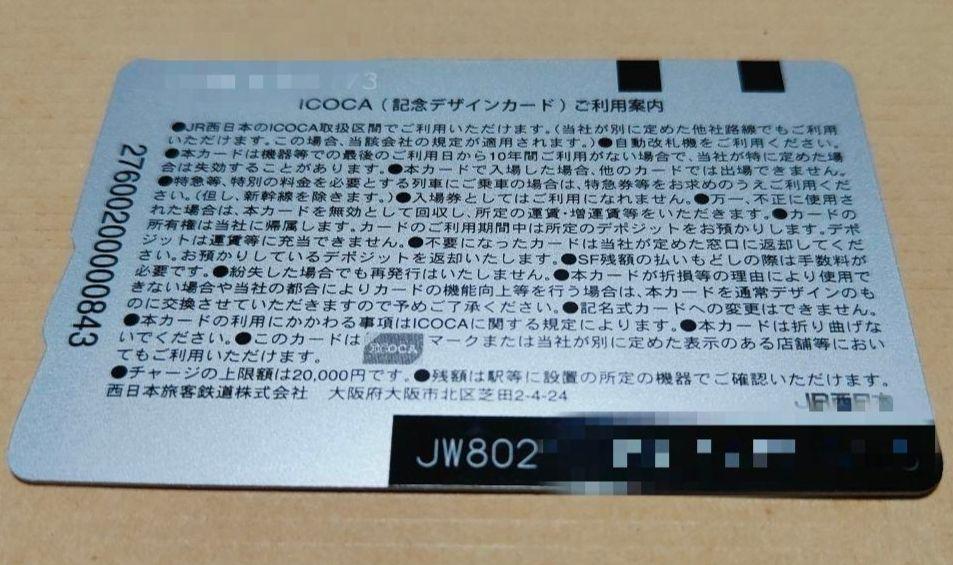 ▶ ICOCA 風神雷神　海外来訪者記念デザイン