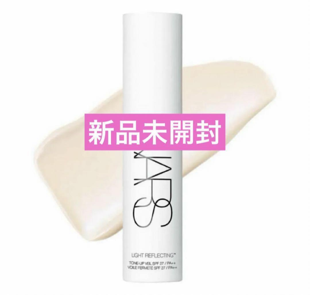 NARS ライトリフレクティング トーンアップヴェール 30ml 新品未開封