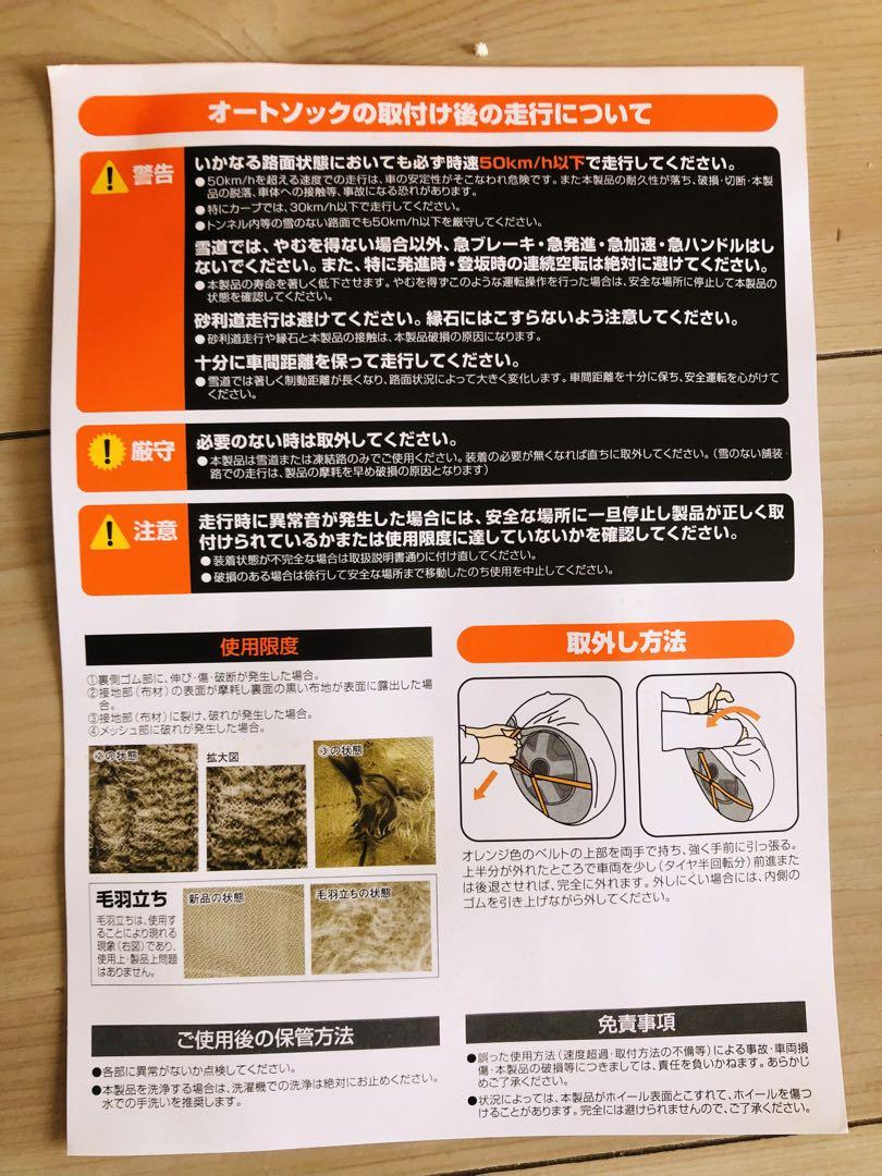 オートソックス685 布製タイヤチェーン