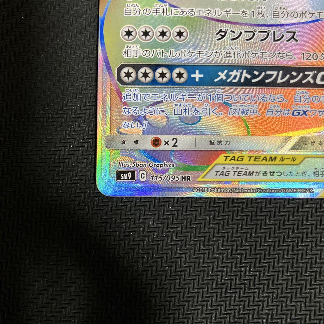 イーブイ＆カビゴンGX HR
