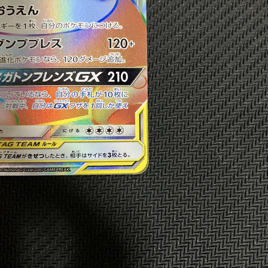 イーブイ＆カビゴンGX HR