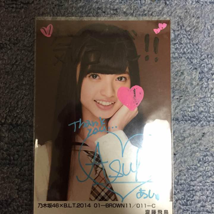 齋藤飛鳥直筆生写真