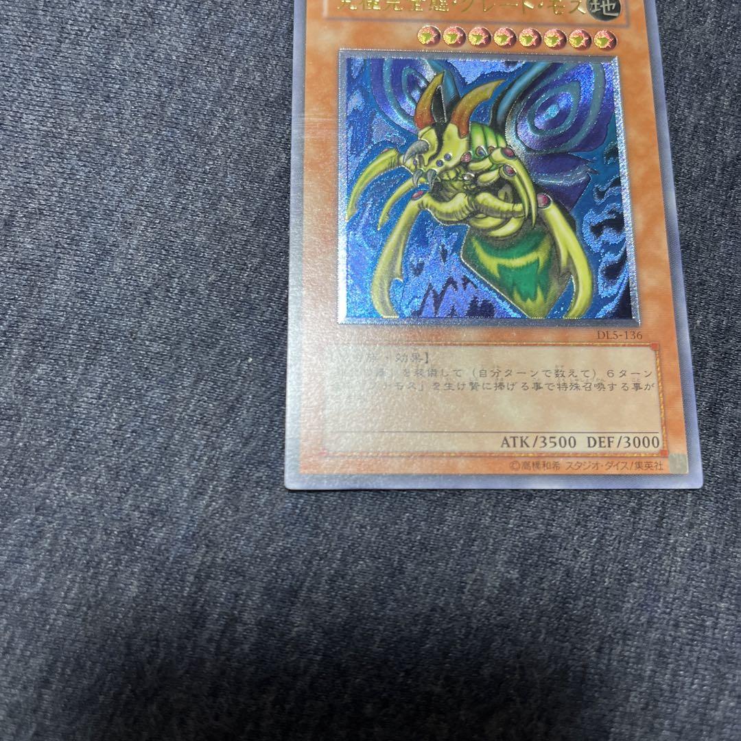 遊戯王　究極完全態グレートモス　レリーフ